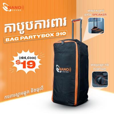 កាបូប Bag JBL Partybox 310